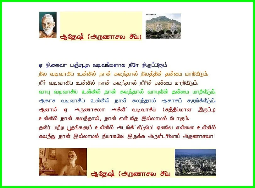 Arunachala Ramana Stuthi-.webp