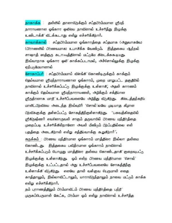 Yaakaavaa Raayinum Naakaakka Kaavaakkaal-Thirukural-2.webp