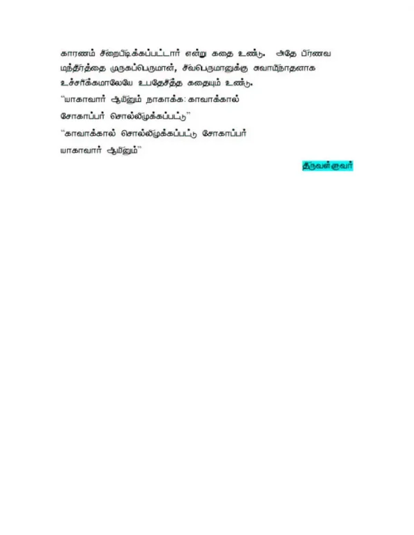 Yaakaavaa Raayinum Naakaakka Kaavaakkaal-Thirukural-3.webp