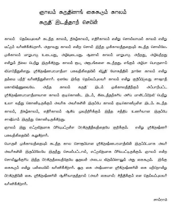 Gnaalam Karudhinung Kaikootung-Thirukural.webp