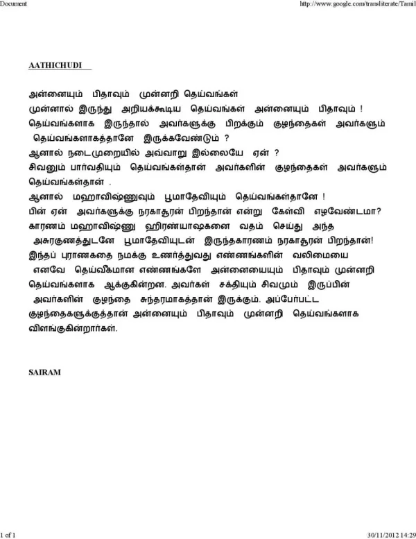 annaiyum-pithavum-munnari-deivangal-page-001.webp