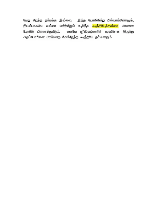 bahavad-geeta-1-page-002.webp