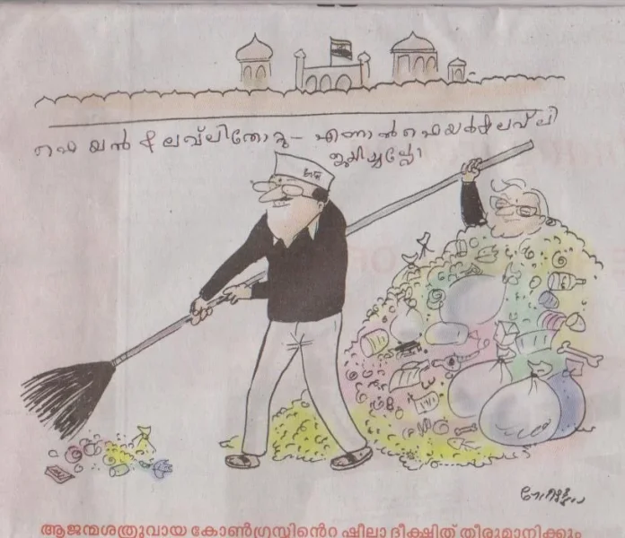 AAP & its broom.webp