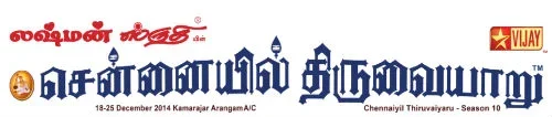 Chennaiyil Thiruvaiyaru.webp