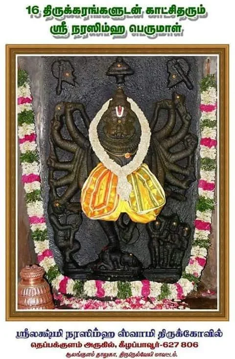 Lord Narasimha with 16 Hands.webp