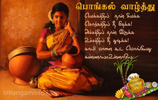 pongal_o_pongal_girl_with_pot.jpg