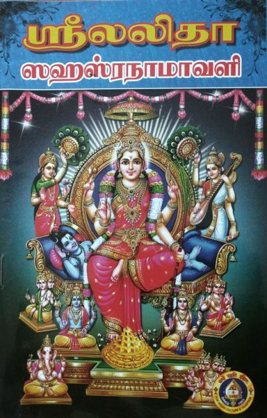 lalitha sahasranamavali in kannada pdf