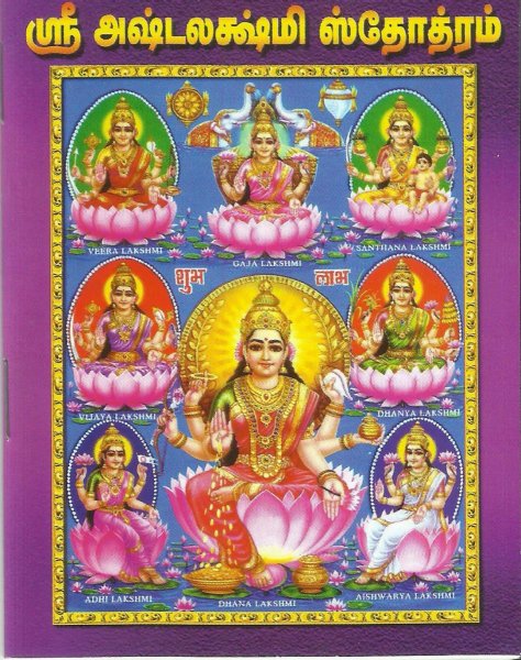 ashtalakshmi stotram pdf